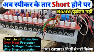 2500 Watt Amplifier Board All Protection Short Circuit protection भी है इसमें  अब आएगा मज़ा [upl. by Douville]