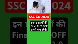 SSC GD FINAL CUTOFF 2024🔥 SSC GD Final Result 2024🔥 [upl. by Purvis91]