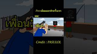 pasulol ver 1 [upl. by Ahcsropal]