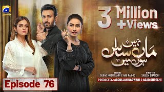 Maa Nahi Saas Hoon Main Episode 76  Eng Sub  Hammad Shoaib  Sumbul Iqbal  17th January 2024 [upl. by Gunar]