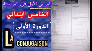 1 evaluation de français 5ème année primaire maroc conjugaison [upl. by Esirehs]