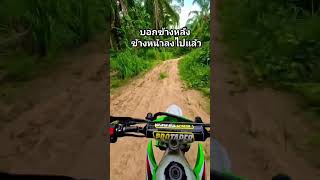 บอกข้างหลังข้างหน้าลงไปแล้ว แข่งวิบาก motocross วิบากไทยแลนด์ enduro [upl. by Annatsirhc]