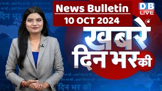 din bhar ki khabar  news of the day hindi news india  Rahul Bharat jodo nyay yatra News  dblive [upl. by Orit]