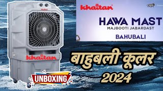 khaitan ✨ Bahubali ✨ Air Cooler Unboxing amp Testing  खैतान बाहुबली कूलर  No1 Cooler [upl. by Itoc17]