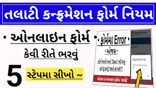 talati exam date 2023 in gujarattalati confirmation formtalati form onlinetalati ojas form 2023 [upl. by Eimas]