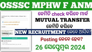 OSSSC MPHW F ANM 2024mark କିପରି check କରିବେMutual transferNew postposting26 ସେପ୍ଟେମ୍ବର 2024🤔 [upl. by Annaiek]