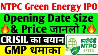 GMP धमाका  ntpc green energy ipo  ntpc green energy ipo date  ntpc share [upl. by Terrel]