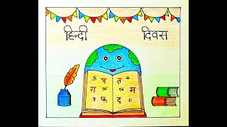 Hindi Diwas poster drawing  How to draw Hindi Diwas Drawing  Hindi diwas drawing easy step by step [upl. by Barboza801]