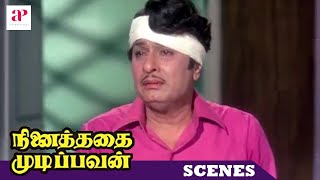 MGR Hit Movies  Ninaithathai Mudippavan Movie Scenes  MGR reveals the truth  Sharada  MN Nambiar [upl. by Gnouh]