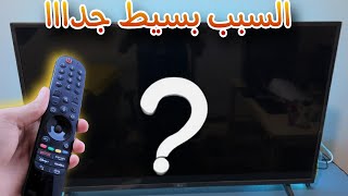 شاشة التلفزيون سودا والصوت شغال ؟ أعمل الحل دا وازاي تعرف ان الشاشة محروقة؟ [upl. by Fabrienne]