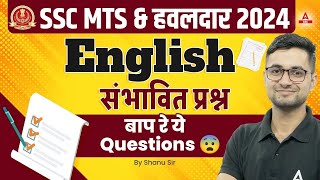 SSC MTS 2024  English Revision Class For SSC MTS  SSC MTS English Classes by Shanu Rawat [upl. by Nirehs]