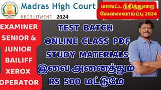 TEST BATCH ONLINE CLASS PDFSTUDY MATERIALS இவை அனைத்தும் RS 500 மட்டுமே MHC RECRUITMENT 2024 [upl. by Mart]