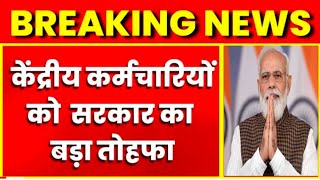 DA July 2023  केंद्रीय कर्मचारी के लिए महंगाई भत्ता पर बड़ी खुशखबरी  dearness allowance July 2023 [upl. by Suiramad]