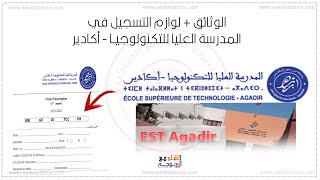 التسجيل في المدرسة العليا للتكنولوجيا اكادير  الوثائق المطلوبة  est agadir inscription [upl. by Joice]