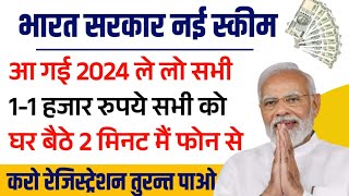 भारत सरकार नई स्कीम सबको दे रही 11हजार रु सीधे बैंक मैं Bharta Sarkar New Scheme 2024  New Yojana [upl. by Aicire]