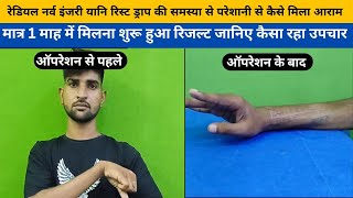 रेडियल नर्व इंजरी की समस्या का इलाज हुआ केवल एक ही माह में जानिए कैसे   Wrist drop [upl. by Llerad628]