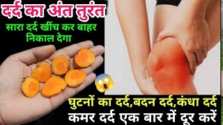 100 सालों तक जोड़ो का दर्द घुटने का दर्द  सूजन नहीं होगा दर्द का अंत  Painbody pain knee pain [upl. by Inajar943]