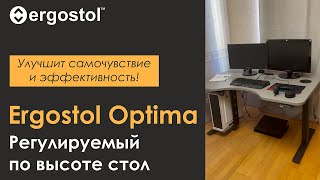 Ergostol Optima  Регулируемый по высоте стол [upl. by Rabassa]