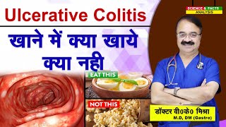 Ulcerative Colitis खाने में क्या खाये क्या नहीं [upl. by Ardien200]