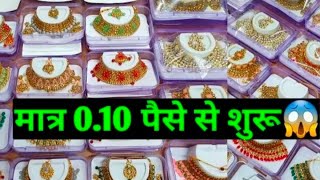 अब नोकरी छोड़ो बानो खुद मालिक 10000 रुपए लगा कर कमाओ रोज के 2000 रुपए तक jewellery [upl. by Edivad]