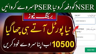 PSER  Pser New Portal Pser Nser survey  BISP 10500 پی ایس ای آر سروے  PSER رجسٹریشن کب ہو گی؟ [upl. by Ainnek862]