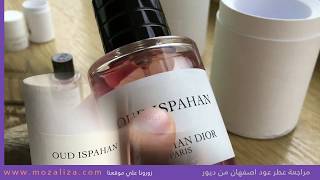 مراجعة وشراء عطر عود اصفهان من ديور Oud Ispahan Christian Dior [upl. by Annoyi249]