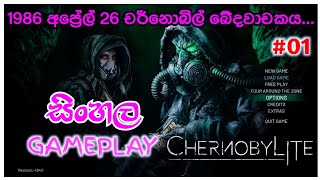 Chernobylite 2024 Sinhala Gameplay ☢️ gaming games [upl. by Joana]