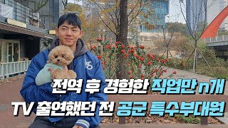 건설 요식업 헬스 트레이너까지서바이벌 밀리터리 프로그램 출연했던 공군 특수부대원 [upl. by Etnomal]