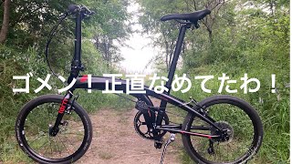 折り畳み自転車Tern verge N8走行性能レビュー！ [upl. by Gehlbach]