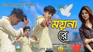 Kureghor Band  Moyna Re  ময়না রে  kaif  Bengali Song  2024 [upl. by Imalda]