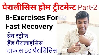 paralysis physiotherapy exercise in hindi  paralysis exercises part 2 lakwa ka ilaj in rajasthan [upl. by Alderman]