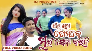 JISHU RAJA TUMKE MUI SEBA KORIBI NEW DESIA CHRISTIAN SONGPINTU KHORA AND NAYAMI KHOSLA ODIA SONGS [upl. by Damara]