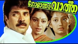 Golandhara Vartha  Malayalam Full Movie  Mammootty amp Shobana [upl. by Friedly]