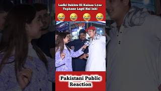 Ladki Dekhte Hi Laar Tapakne Lagti Hai In Besharmo Ki 🤣 shorts pakistanipublicreaction brandreact [upl. by Bina]