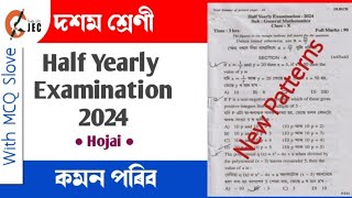 Class 10 half yearly Exam questions papar 2024General Mathshojai district  saba  solved  mcq [upl. by Aramad95]