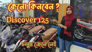 Bajaj Discover 125 Disc Review 2023  Details Specifications Mileage and Price in Bangladesh [upl. by Aikat]