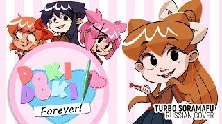 【TSORAMAFU】Doki Doki Forever RUS cover [upl. by Uella]