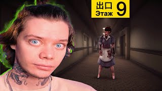 НАЙДИ АНОМАЛИИ чтобы СБЕЖАТЬ из этого ОТЕЛЯ ► Floor 9 [upl. by Deeanne330]