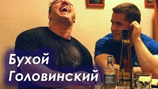 Бухой Головинский Burgdorf parody [upl. by Gunter]