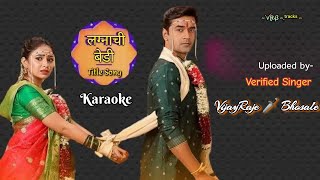 Lagnachi Bedi  Karaoke Track  लग्नाची बेडी  Title Song  Star Pravah  Marathi TV serial  VRB [upl. by Aihsenor41]