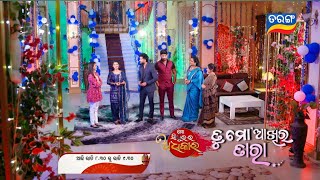 tu mo akhira tara mo sindurara adhikar mahasanghama tarang serial tarang serial today [upl. by Gittel]