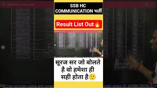 Result List Out🔥 SSB HC Communication भर्ती  SSB HC Communication🔥 सूरज सर जो बोलते हैं वही होता है [upl. by Acenom]