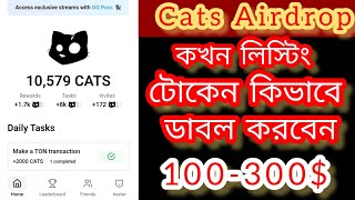 Cats Airdrop listing update  claim update  কখন লিস্টিং টোকেন কিভাবে ডাবল করবেন josimjomoddar123 [upl. by Carolee]