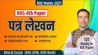 RASMains पत्र लेखन  Tips for RAS Mains 4th Paper answer writing [upl. by Lluj]