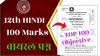 Bihar Board 12th Hindi Top 100 Objective Question 2024 12th Hindi Viral Objective 2024  Live Class [upl. by Durrell]