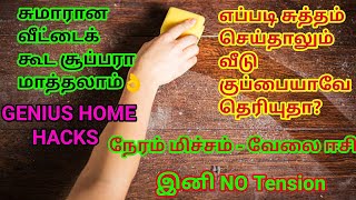 அடடே சுமாரான வீட்டைக் கூட சூப்பரா👌மாத்தலாம் போலயே🤔kitchen tipsamazing cleaning tipskitchen hacks [upl. by Stephanie]