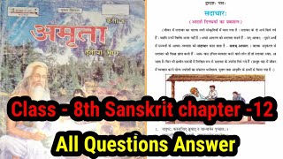 class 8 sanskrit chapter 12 question answer bihar board  sadachara path question answer [upl. by Wennerholn]