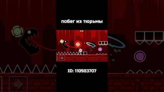 Geometry Dash  Побег из тюрьмы geometrydash gd shorts memes [upl. by Aimehs]