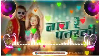 video नाच रे पतरकी  nach re patrki new bhojpuri song dj suraj raj and aditya babu haytek song [upl. by Iarahs941]