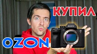 SONY A7RV за 50 ТЫСЯЧ СКИДКИ OZON GLOBAL РЕАЛЬНЫ [upl. by Anelra]